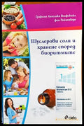 Шуслерови соли и хранене според биоритмите - Книги