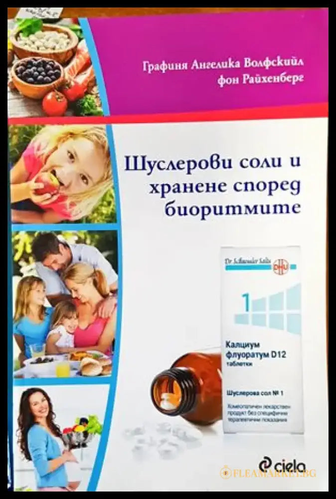 Шуслерови соли и хранене според биоритмите - Книги