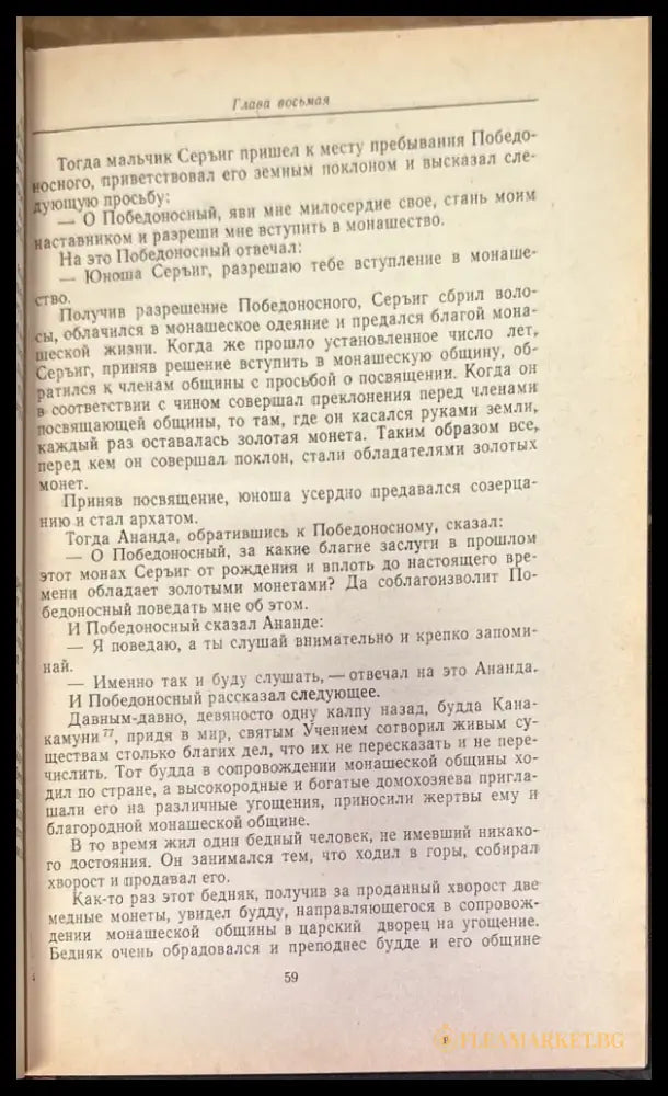 Сутра о мудрости и глупости (Дзанлундо) - Книга