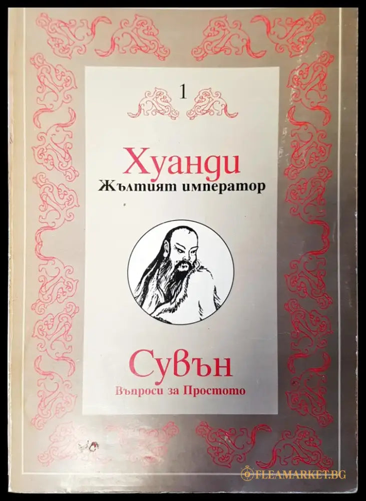 Сувън въпроси за простото - Книги