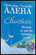 Свадбата - Книги