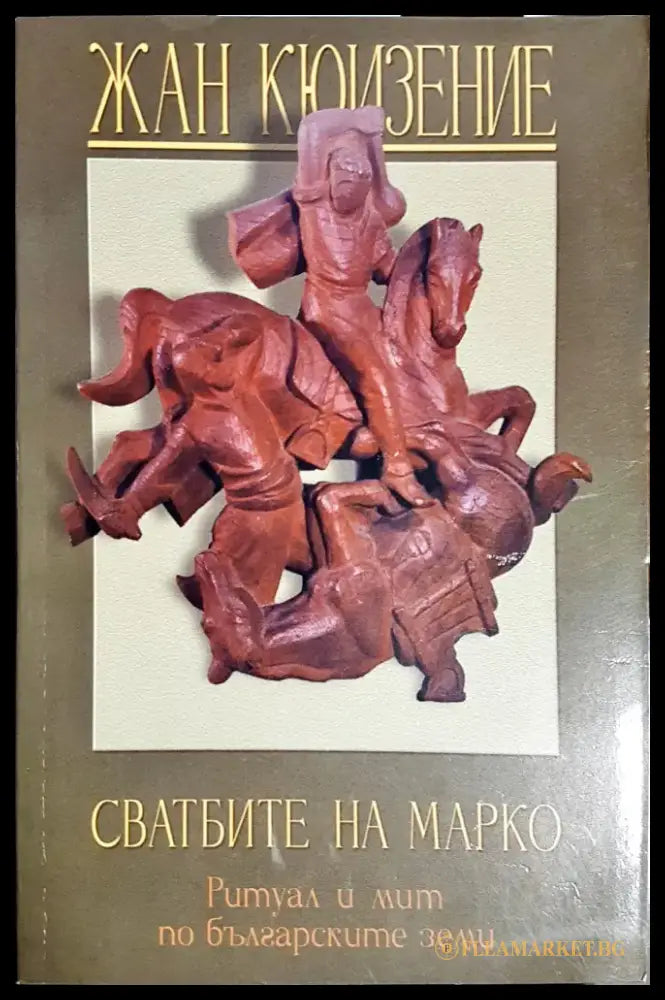 Свадбите на Марко - Книги