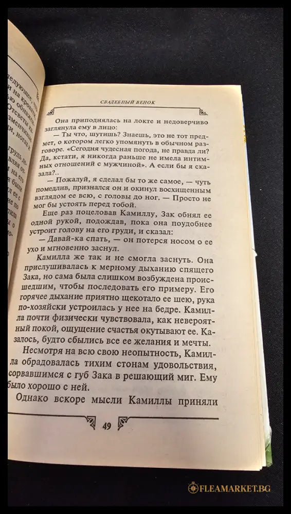 Свадебный венок (163005262204) - Сандра Браун - Книга