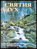 Святия дух - Книги