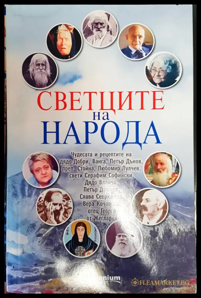 Сведците на народа - Книги