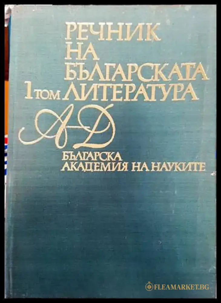 Шведско-русский словарь / Svensk-rysk ordbok (761) - Книга