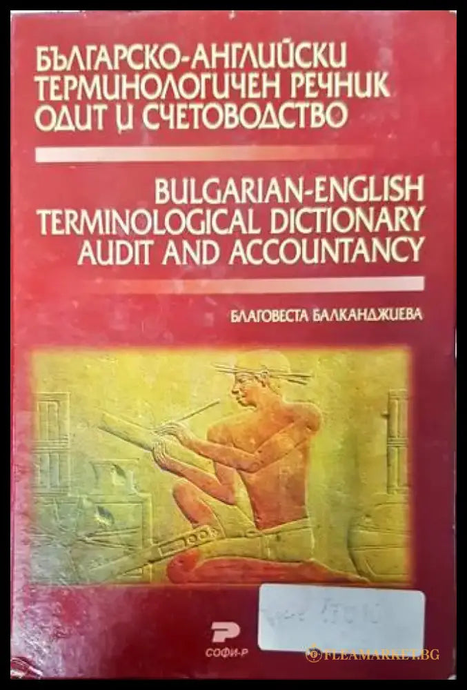 Шведско-русский словарь / Svensk-rysk ordbok (761) - Книга