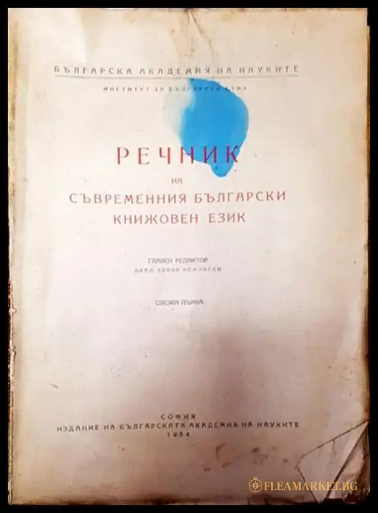 Шведско-русский словарь / Svensk-rysk ordbok (761) - Книга