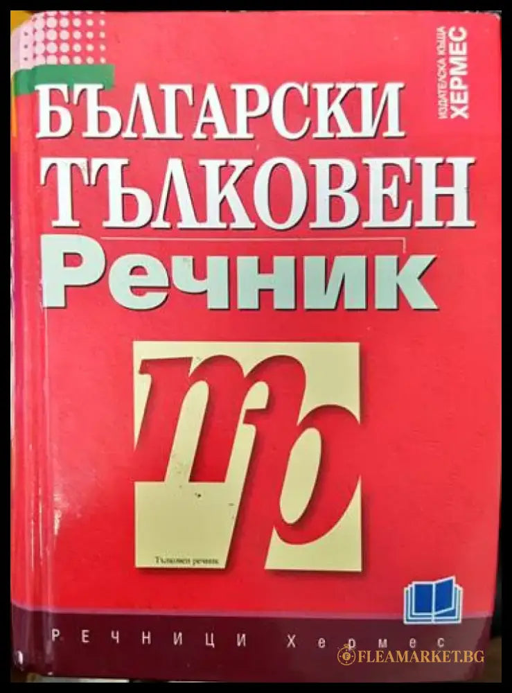 Шведско-русский словарь / Svensk-rysk ordbok (761) - Книга
