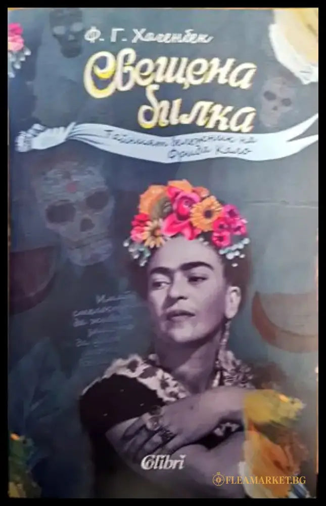 Свещена билка - Книги