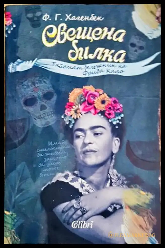 Свещена билкаФ.Г.Х - Книга