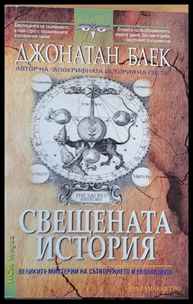 Свещената история (1151) - Книга