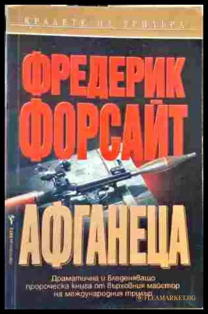 Свещеният меч (2436) - Книга