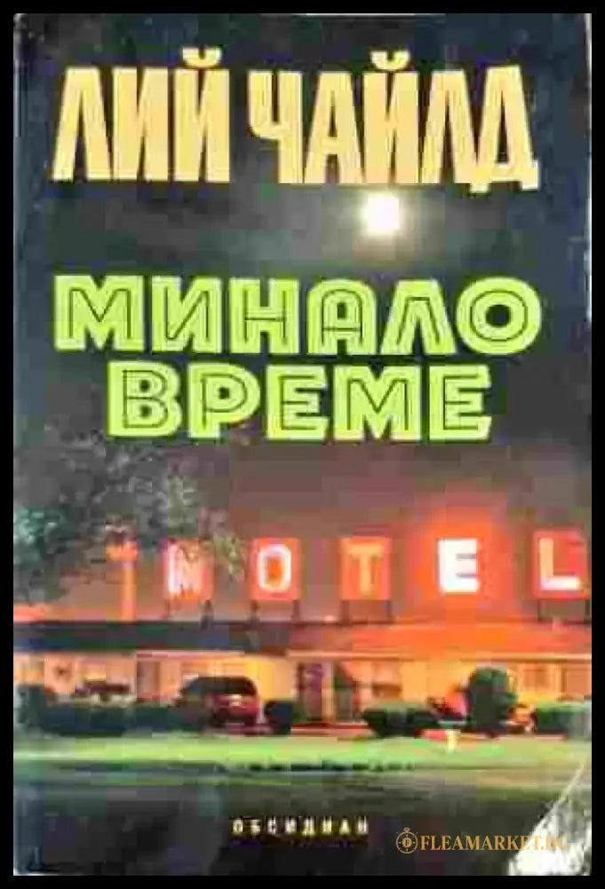 Свещеният меч (2436) - Книга