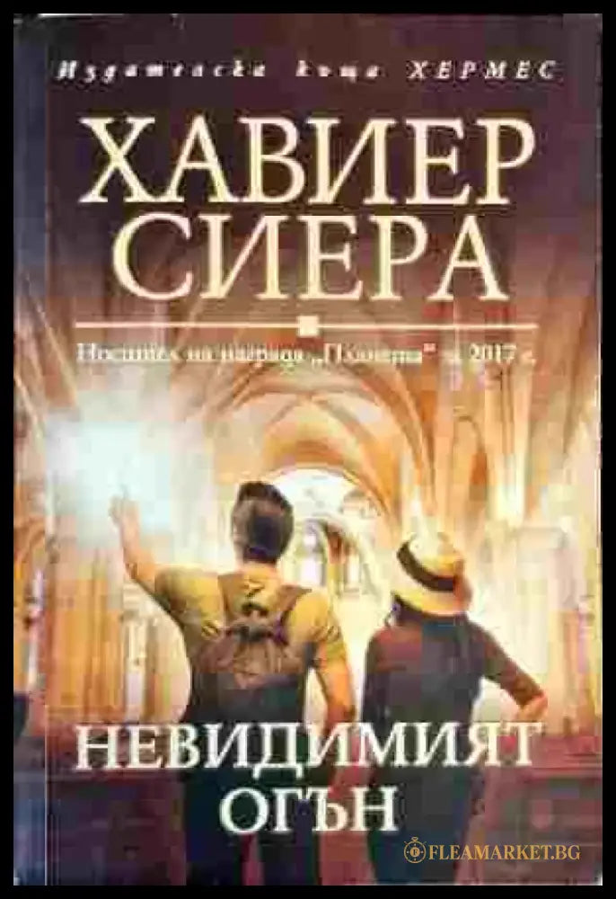 Свещеният меч (2436) - Книга