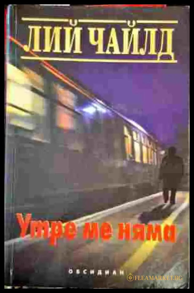 Свещеният меч (2436) - Книга