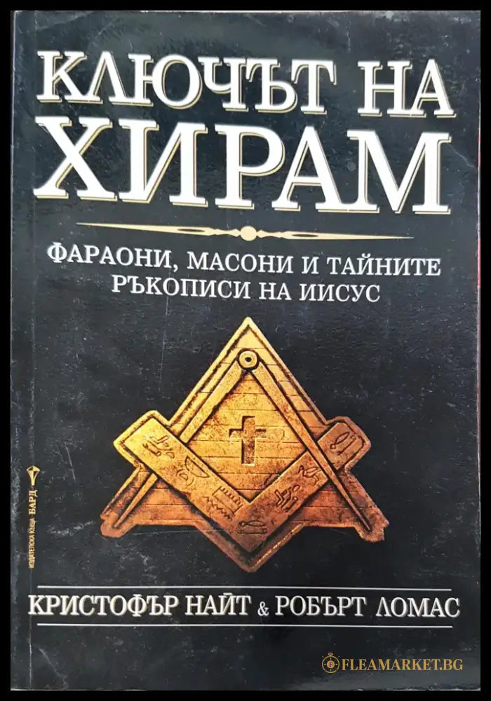 Свещеният тригълник - Книги
