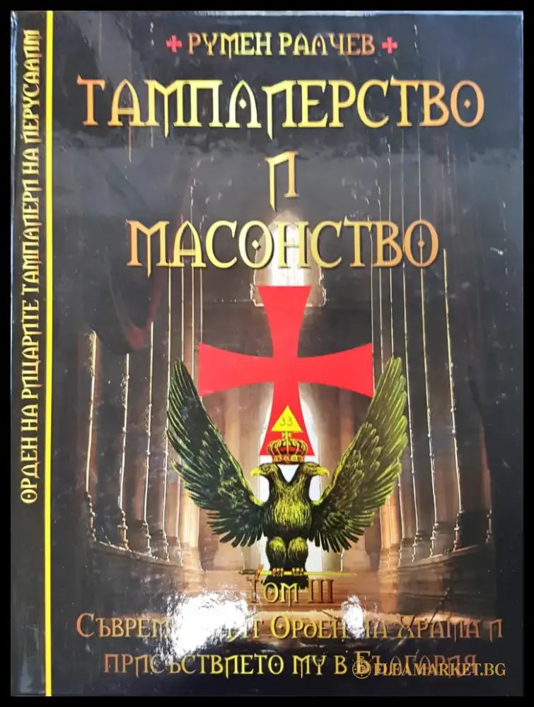 Свещеният тригълник - Книги