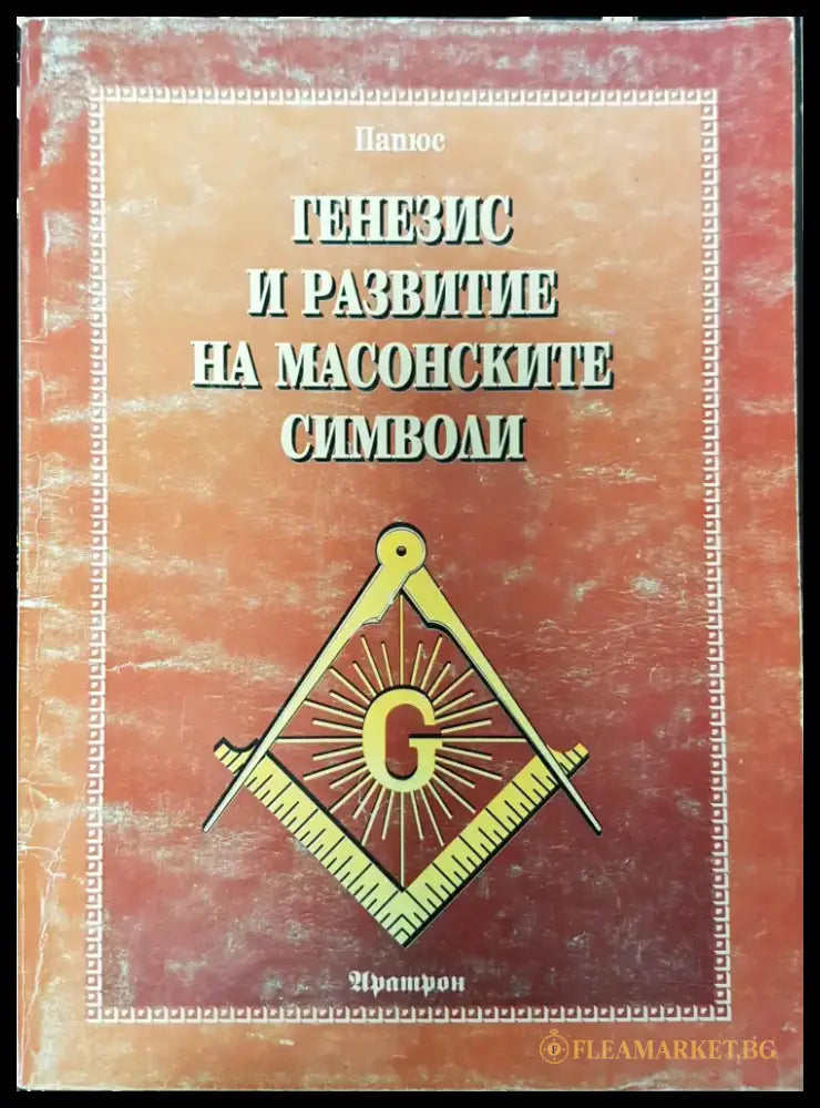 Свещеният тригълник - Книги