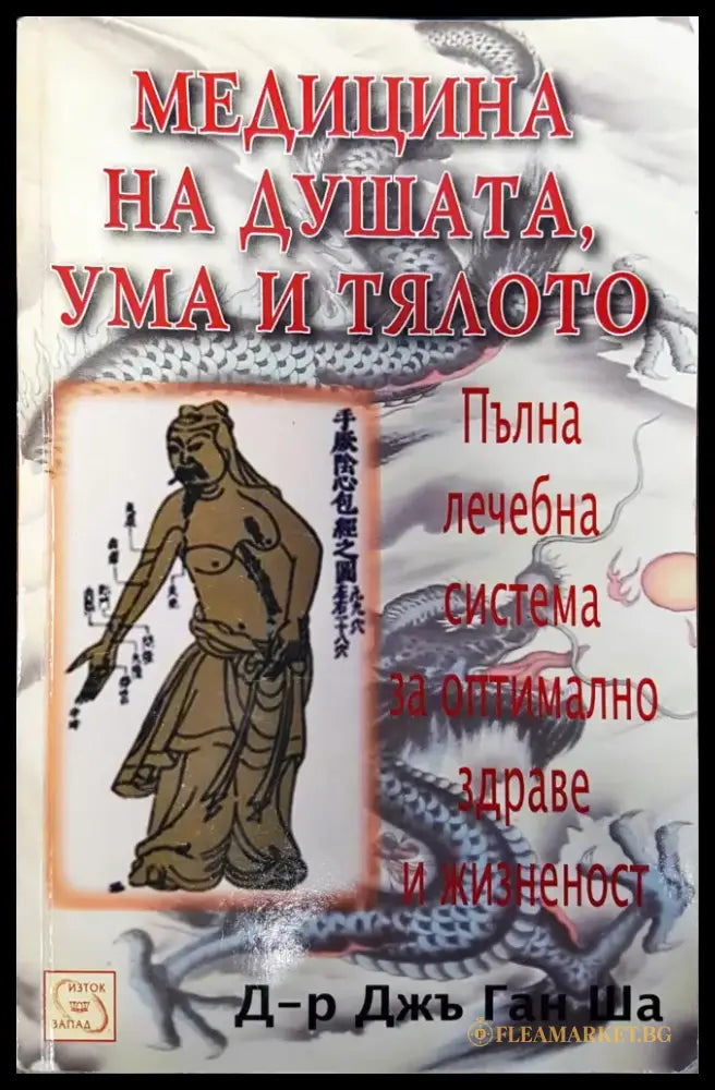 Свещеният тригълник - Книги