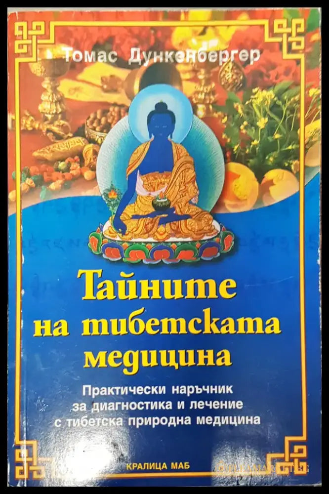 Свещеният тригълник - Книги