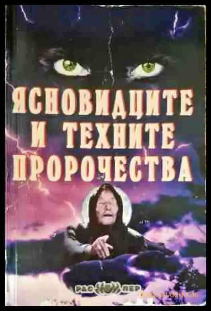 Свещените места на България - Книги