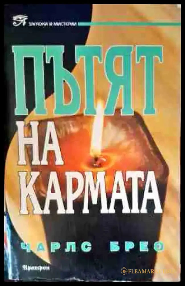 Свещените места на България - Книги