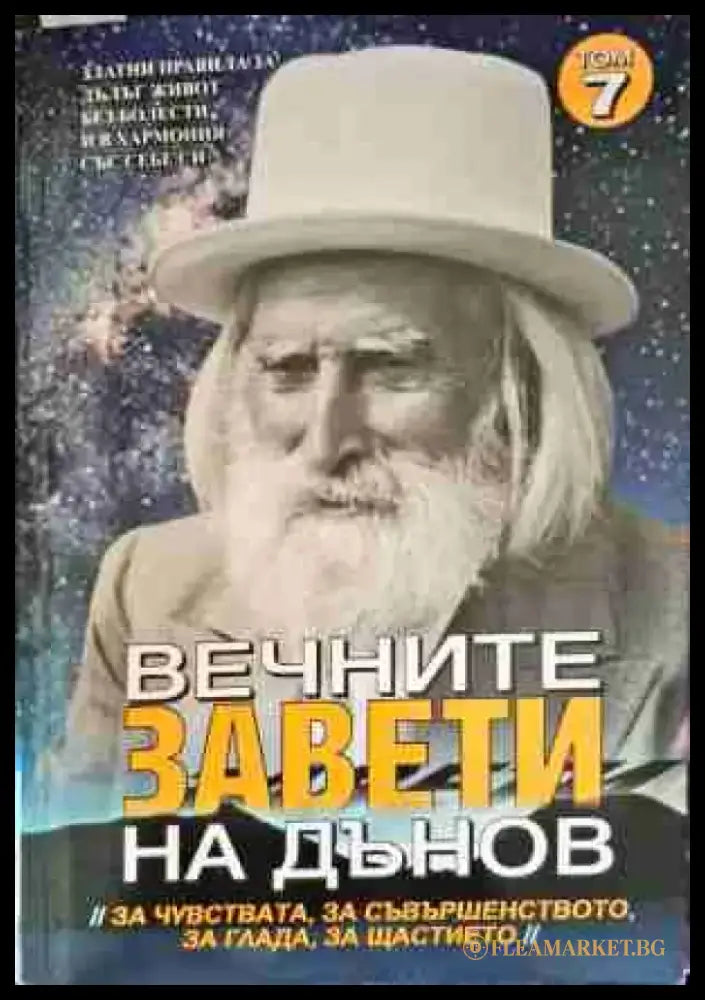 Свещените места на България - Книги