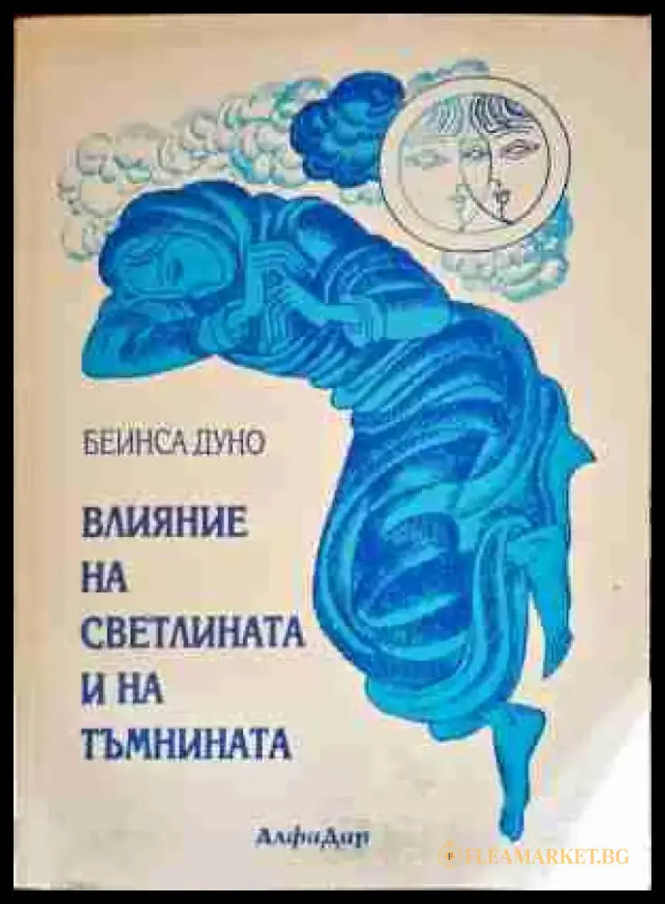 Свещените места на България - Книги