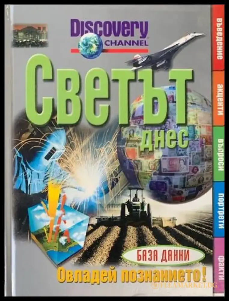 Светът днес - Книги