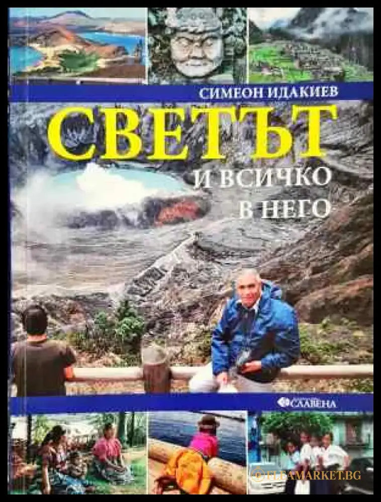 Светът и всичко в него: Америка (1071) - Книга