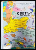 Светът - карти имена числа - Книги