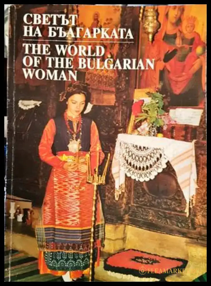 Светът на българката - Книги