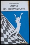 Светът на екстрасенсите - Книги