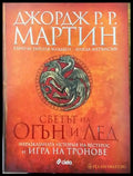 Светът на огън и лед - Книги