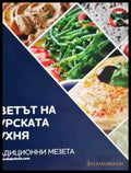 Светът на турската кухня - Традиционни десерти - Книга