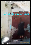 Светът около мен (1394) - Книга