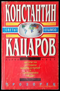 Светът отблизо. Част 1 - Книги