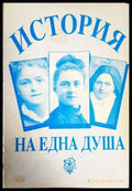 Света Тереза на Младенеца Исус - Книги