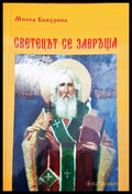Светецът се завръща - Книги