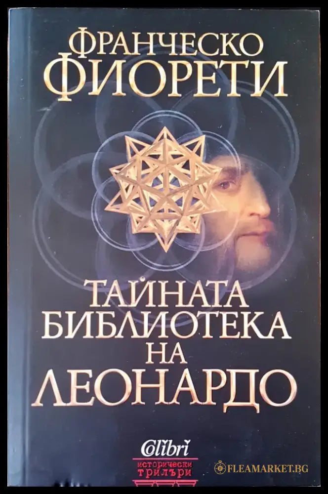 Светещият камък - Книги