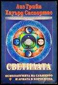 Светилата - Книги