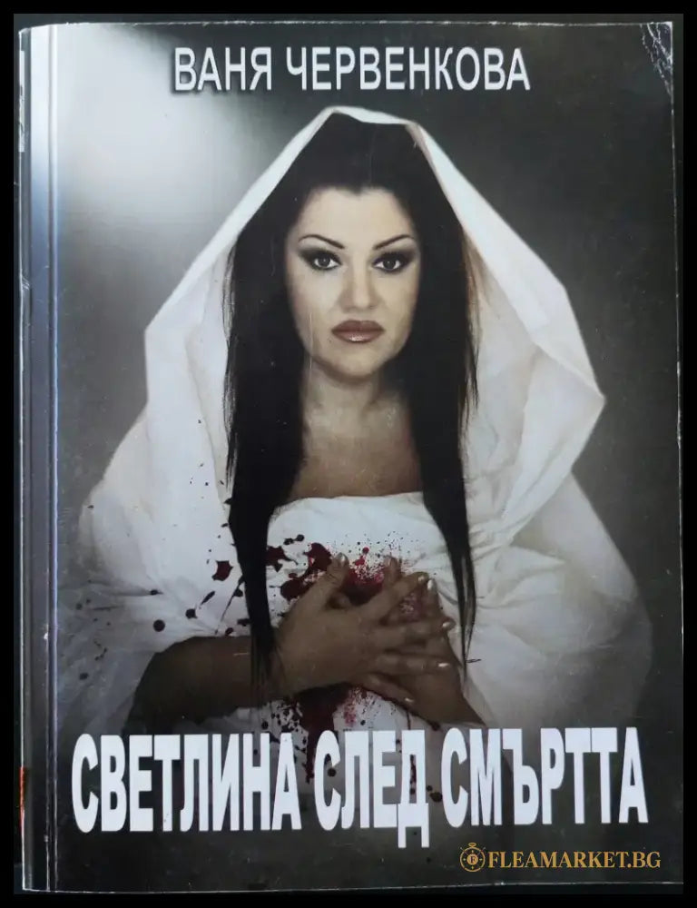 Светлина след смъртта - Книги
