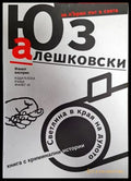 Светлина в края на дулото - Книга