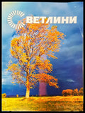Светлини книга 4 - Книги