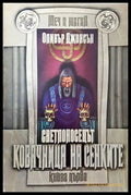 Светлоносецът. Книга 1: Ковачница на сенките. Част 1-2 - Книги