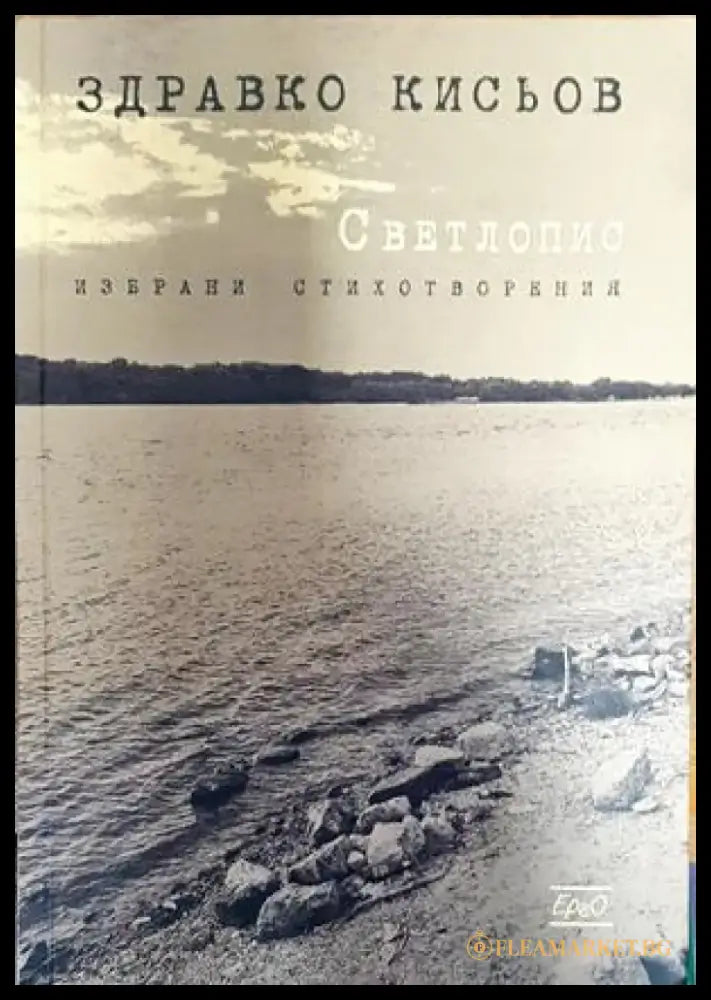 Светлопис - Книги