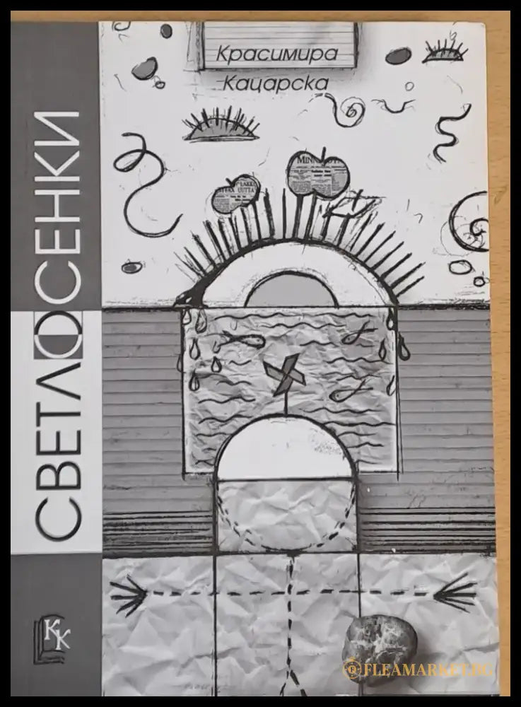 Светлосенки - Книги