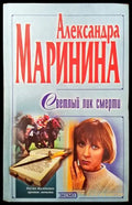 Светлый лик смерти - Книги