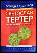 Светослав Тертер (1880) - Книга
